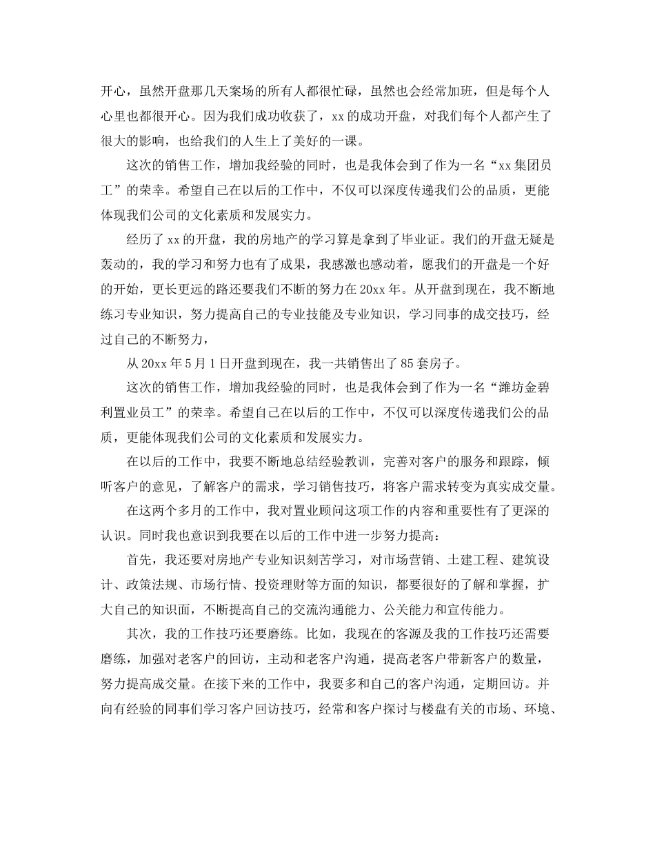 置业顾问个人工作总结报告 _第3页