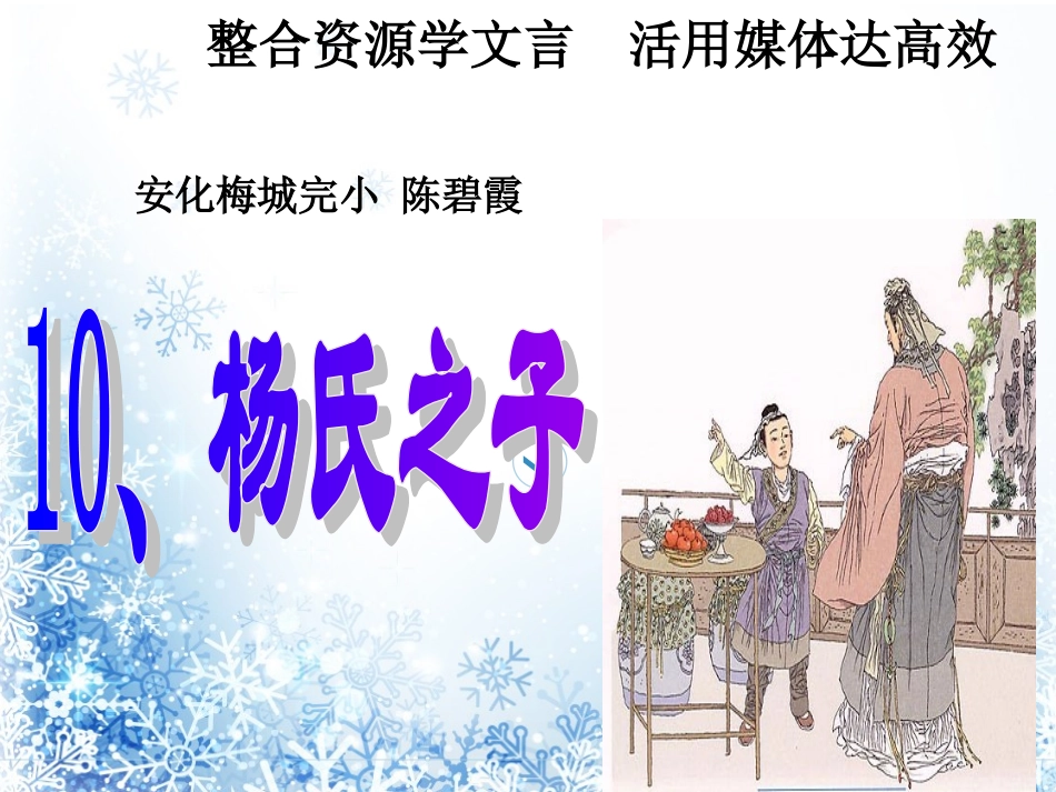 杨氏之子说课_第1页