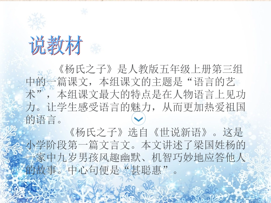 杨氏之子说课_第2页