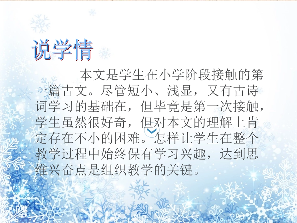 杨氏之子说课_第3页
