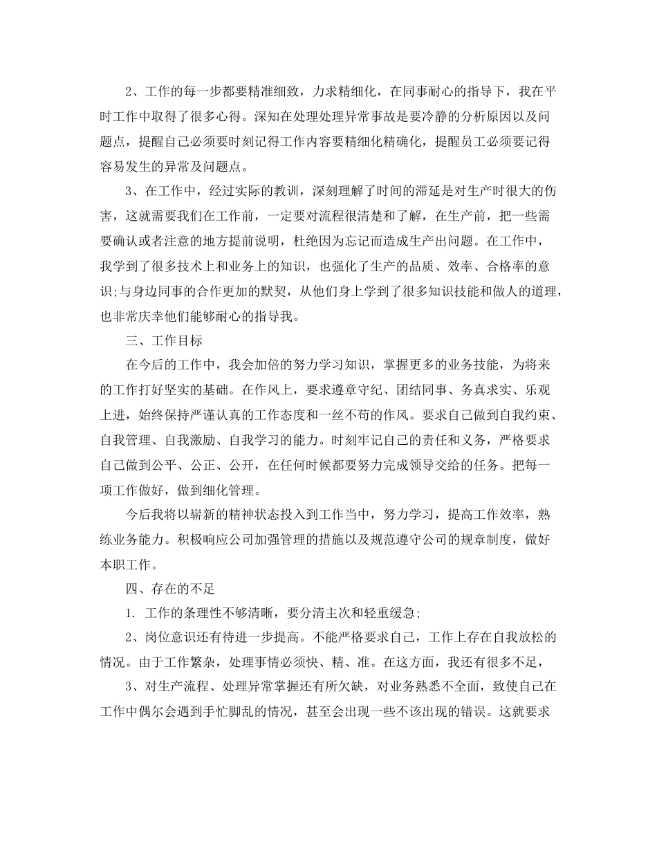 月报表工作总结格式 _第2页