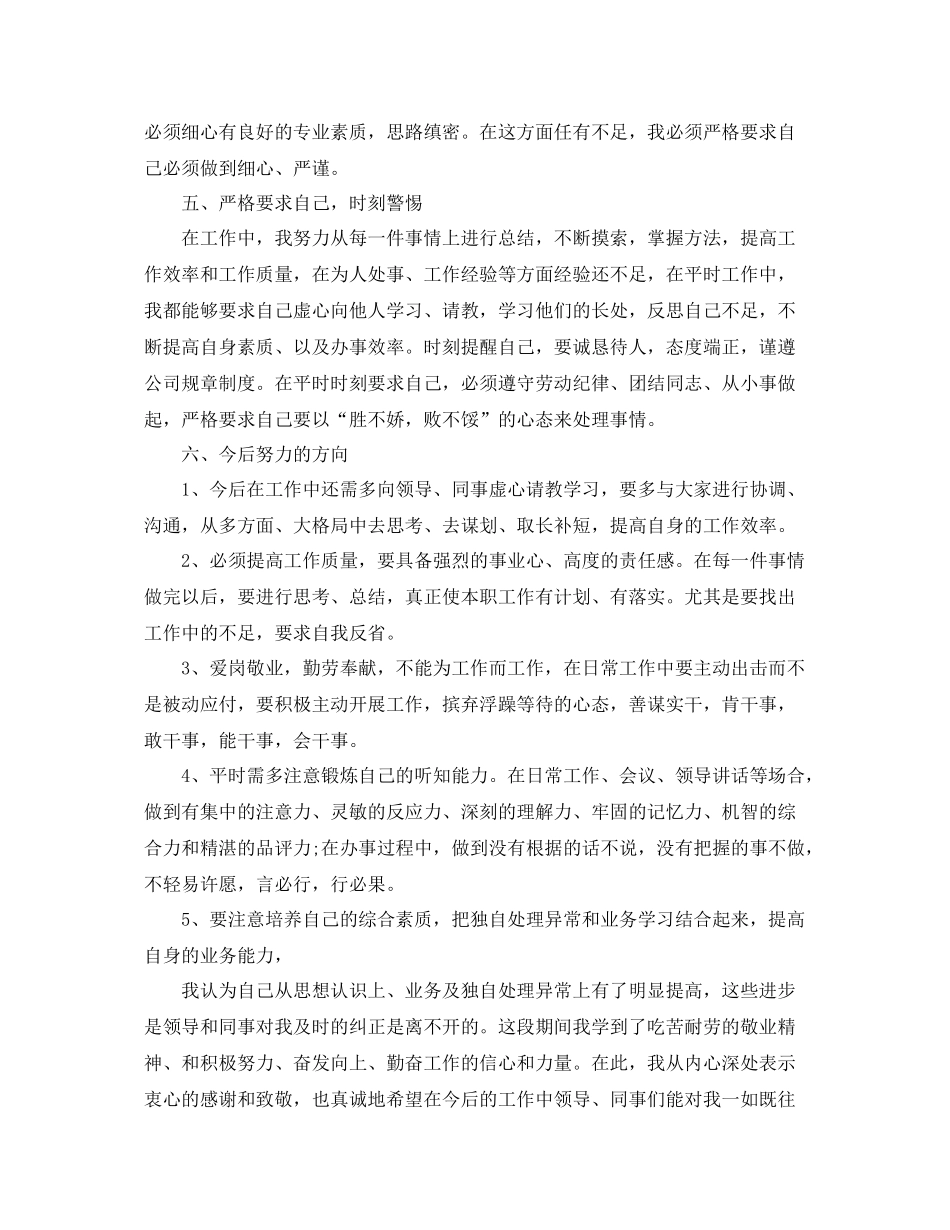 月报表工作总结格式 _第3页