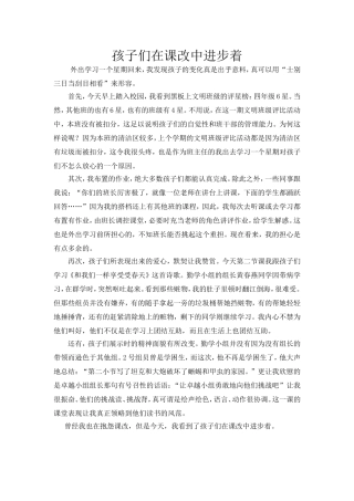 孩子们在课改中进步1
