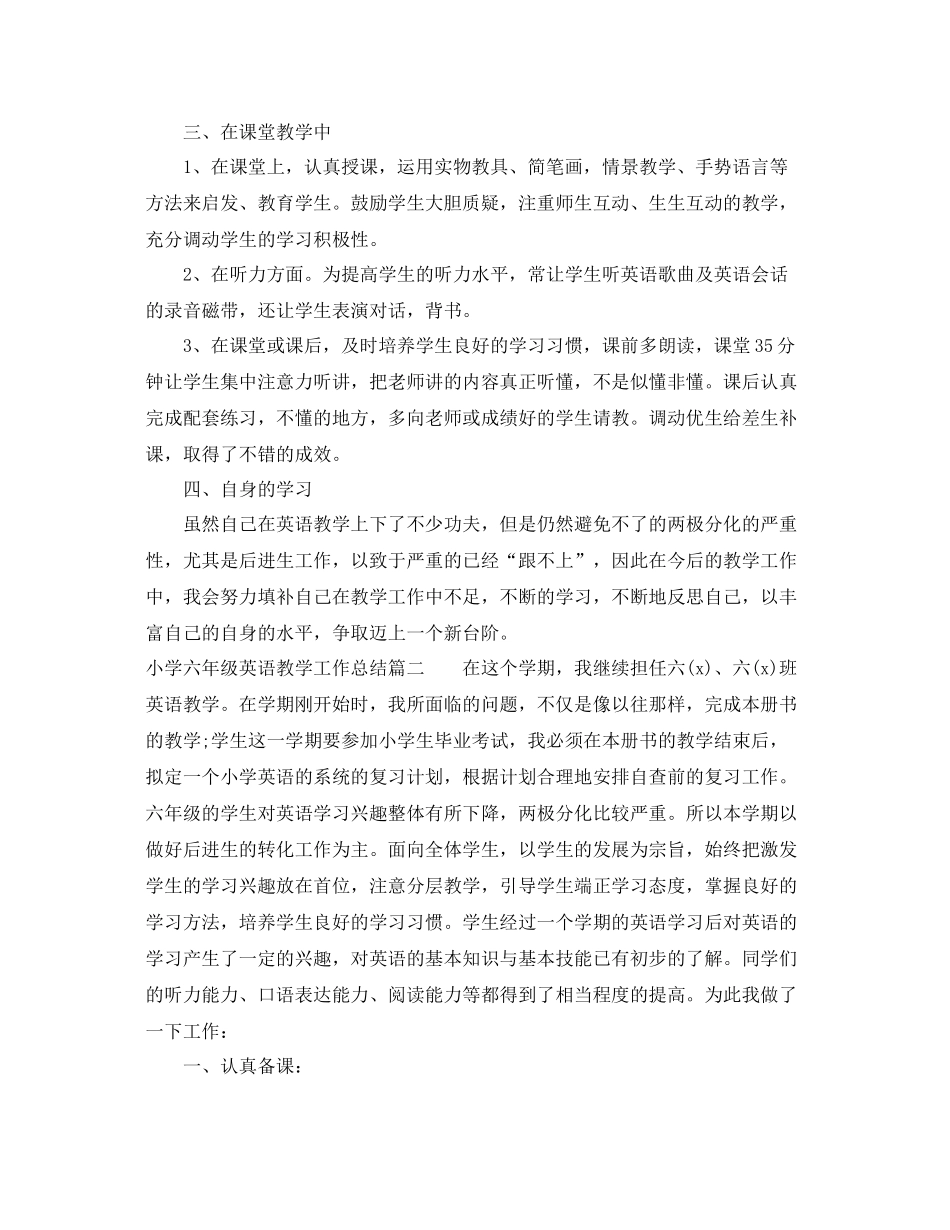 小学六年级英语教学工作总结 _第2页