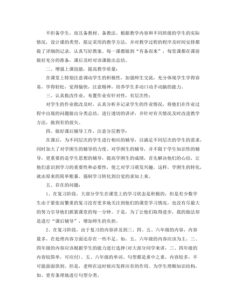 小学六年级英语教学工作总结 _第3页
