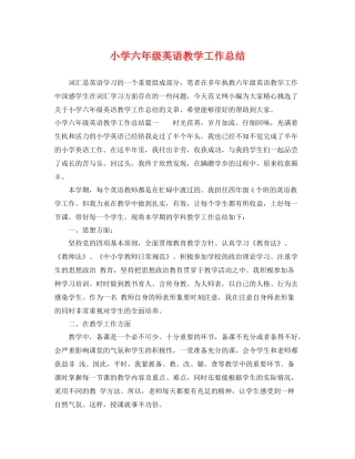 小学六年级英语教学工作总结 
