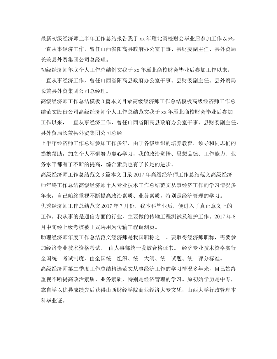 经济师工作总结汇总 _第2页