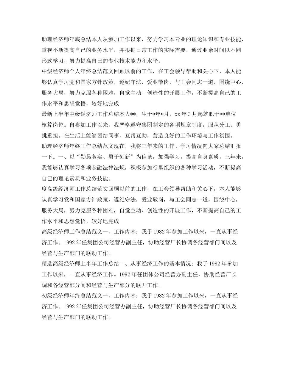 经济师工作总结汇总 _第3页