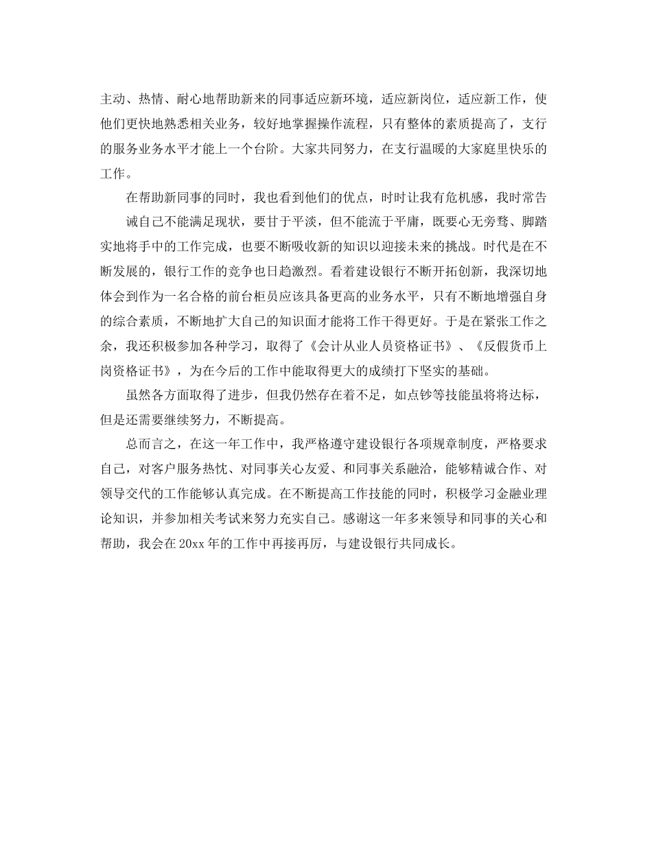 建设银行柜员个人工作年度总结 _第2页