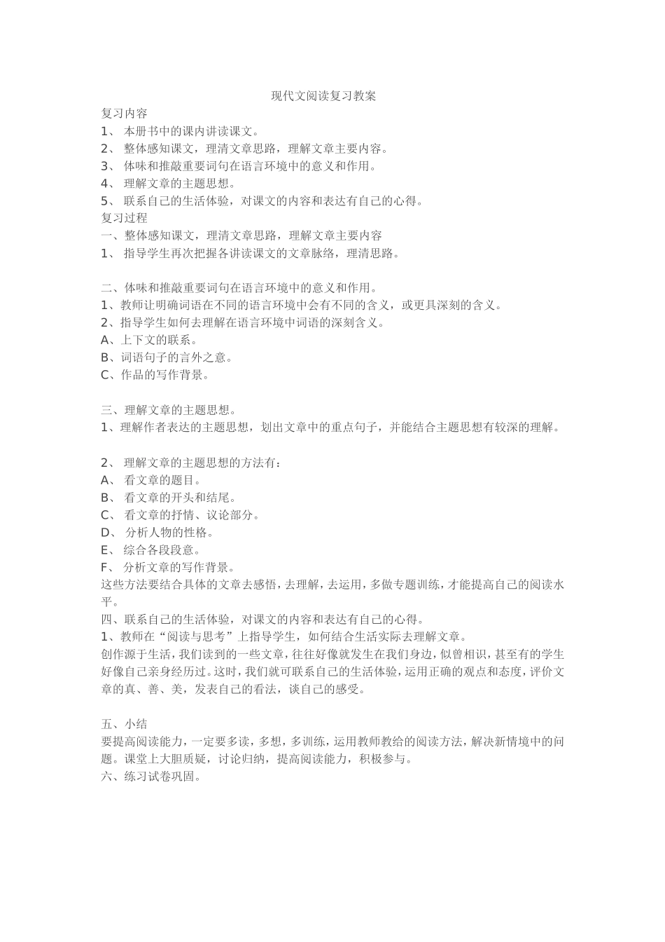 现代文阅读复习教案_第1页