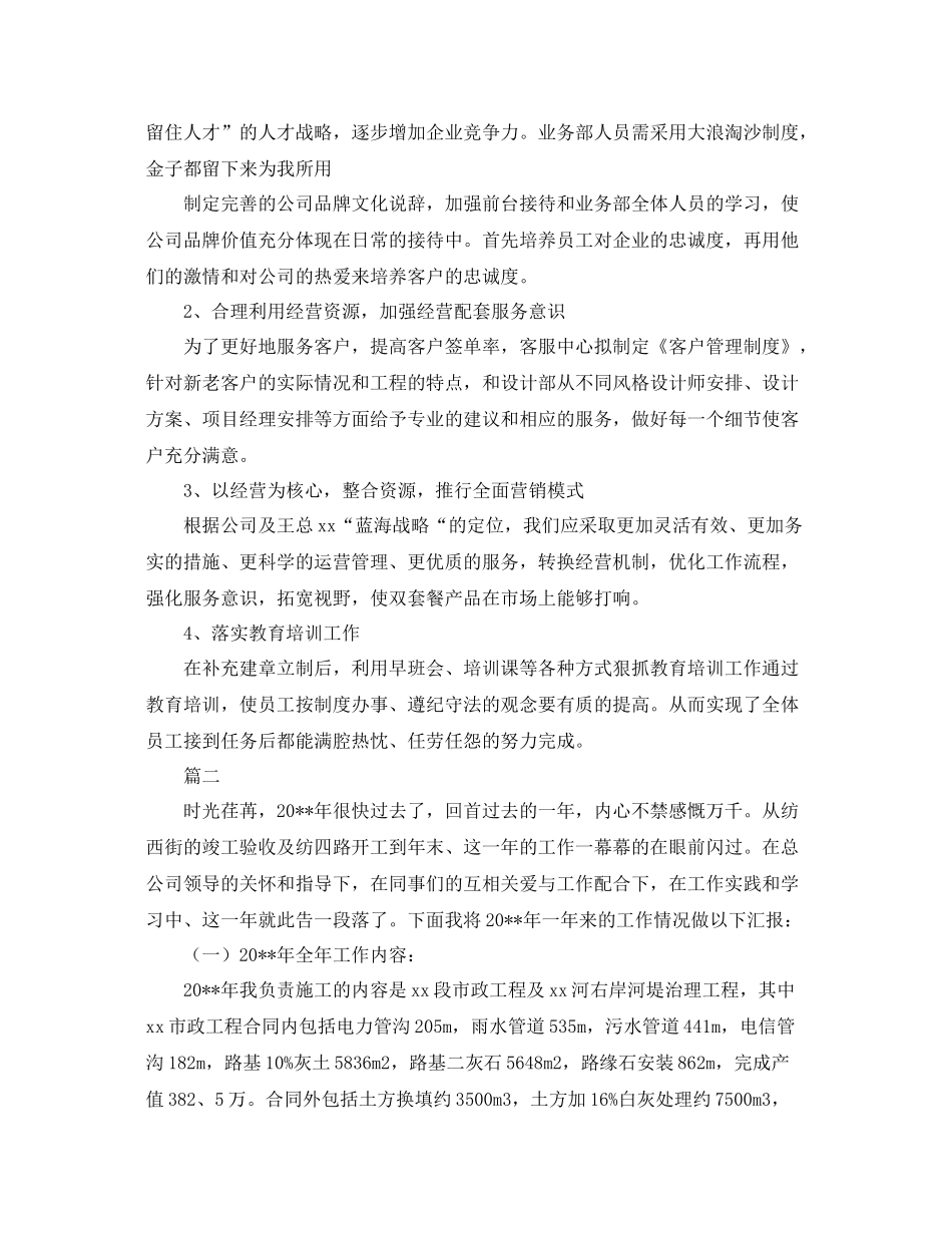 项目经理个人工作总结三篇 _第3页