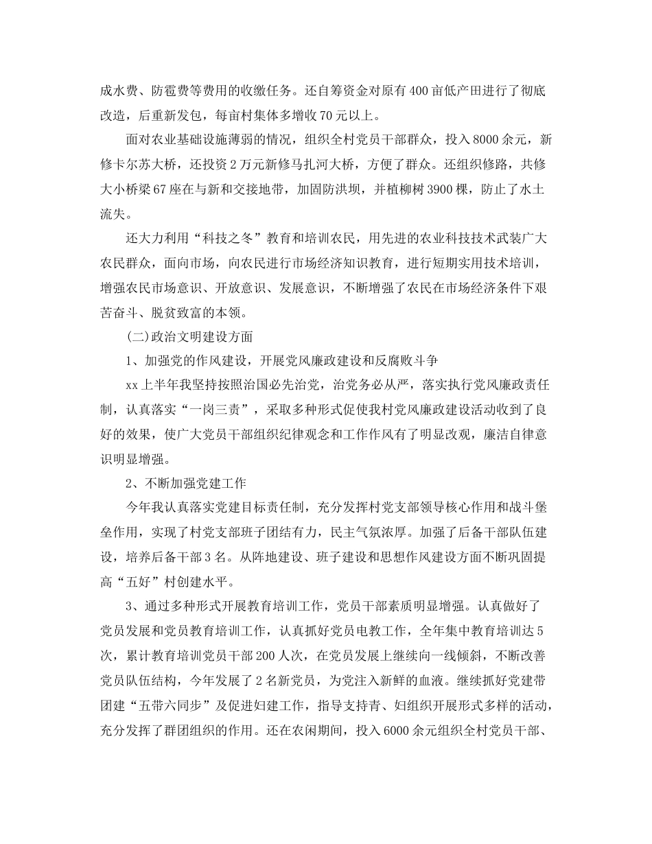 单位党支部年终工作总结 _第2页