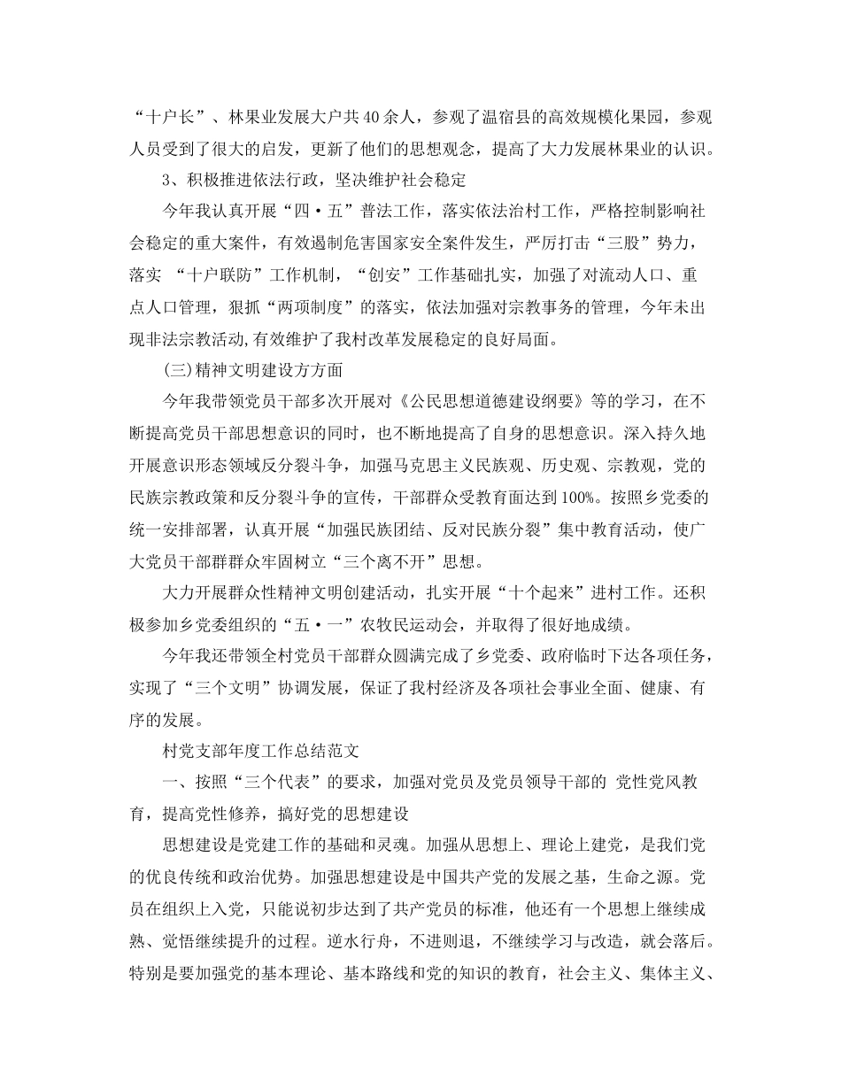 单位党支部年终工作总结 _第3页