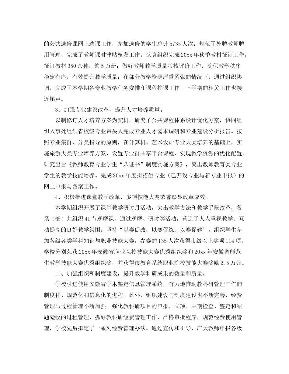 农村初中第一学期教务处工作总结 _第2页