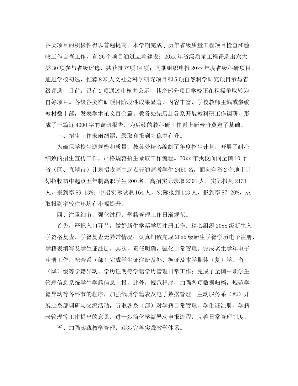 农村初中第一学期教务处工作总结 _第3页