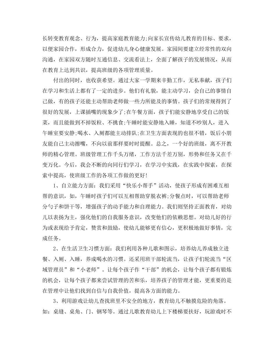 第一学期班级工作总结 _第2页