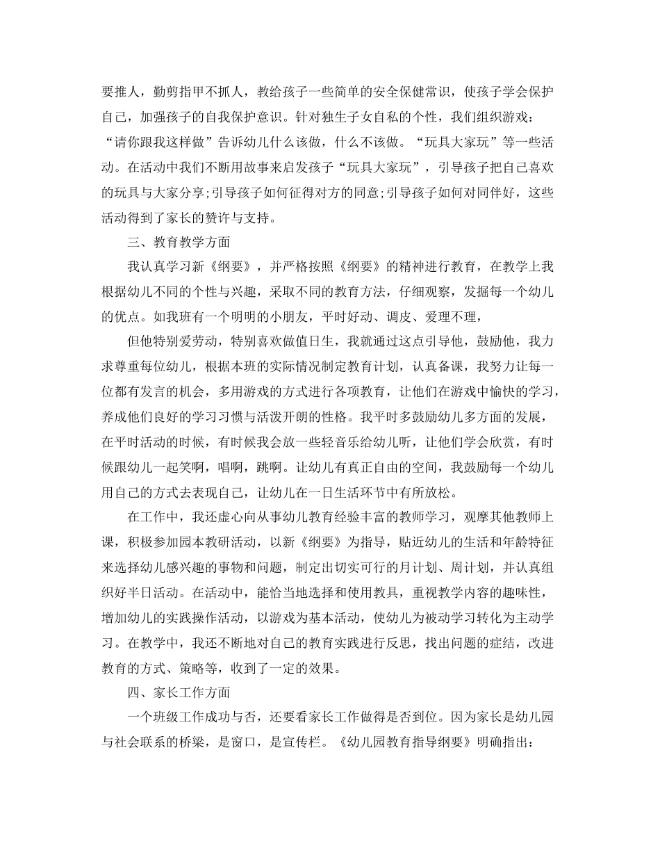 第一学期班级工作总结 _第3页