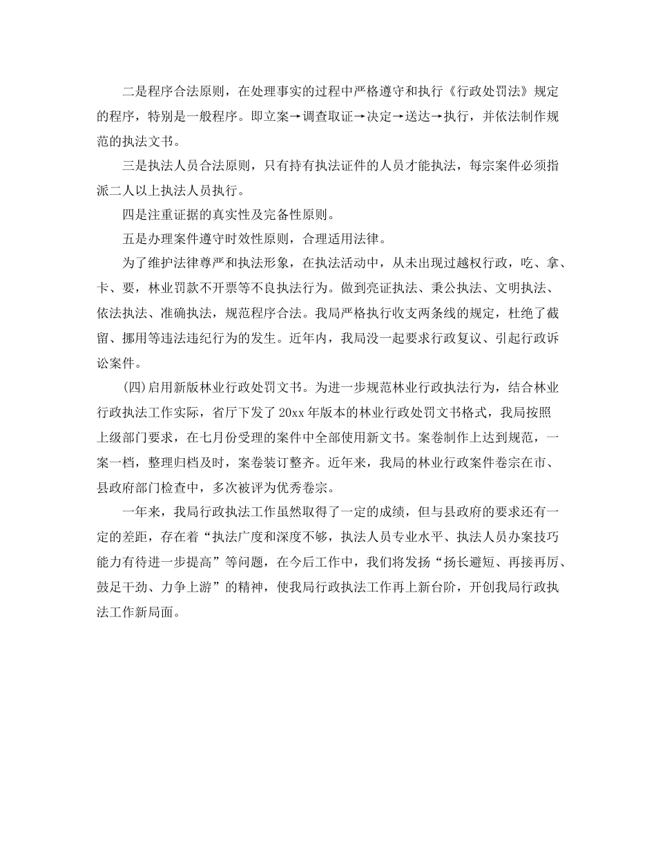行政执法工作总结范文(林业) _第3页