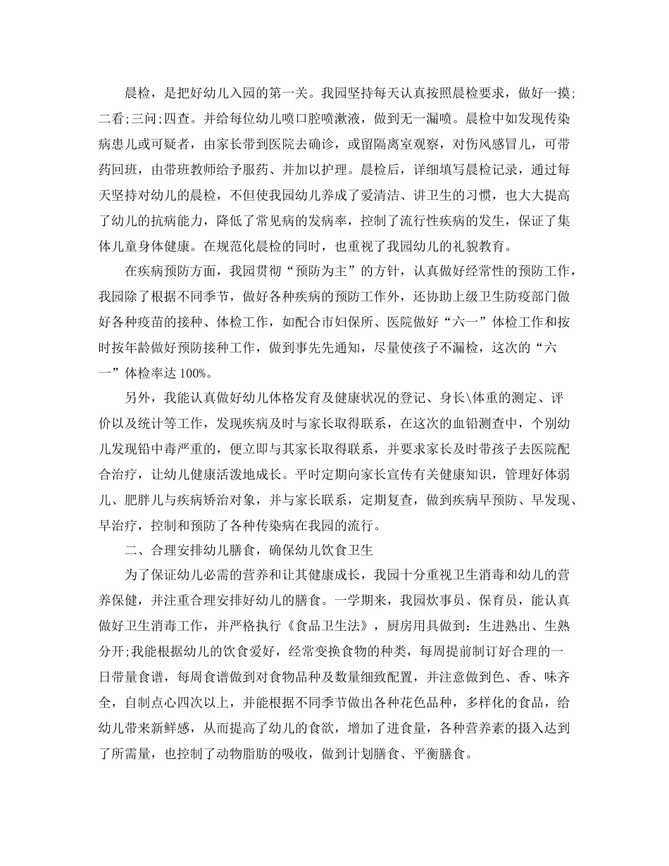 卫生保健工作总结 _第3页