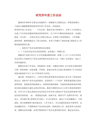 研究所年度工作总结 