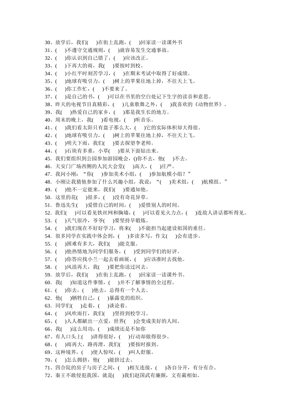 小学关联词一百练_第2页