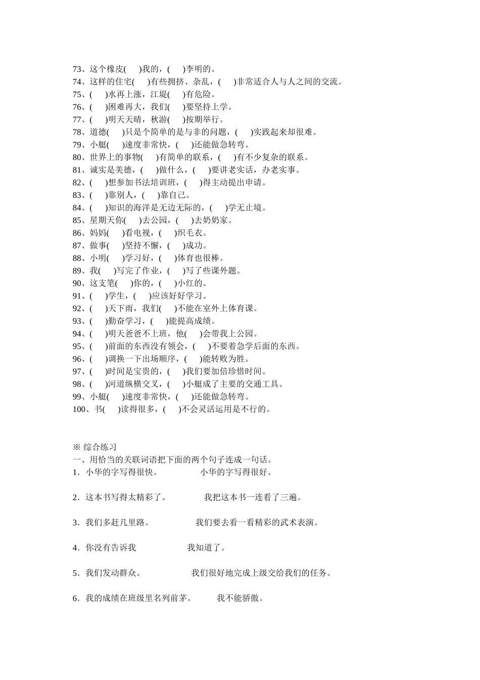 小学关联词一百练_第3页