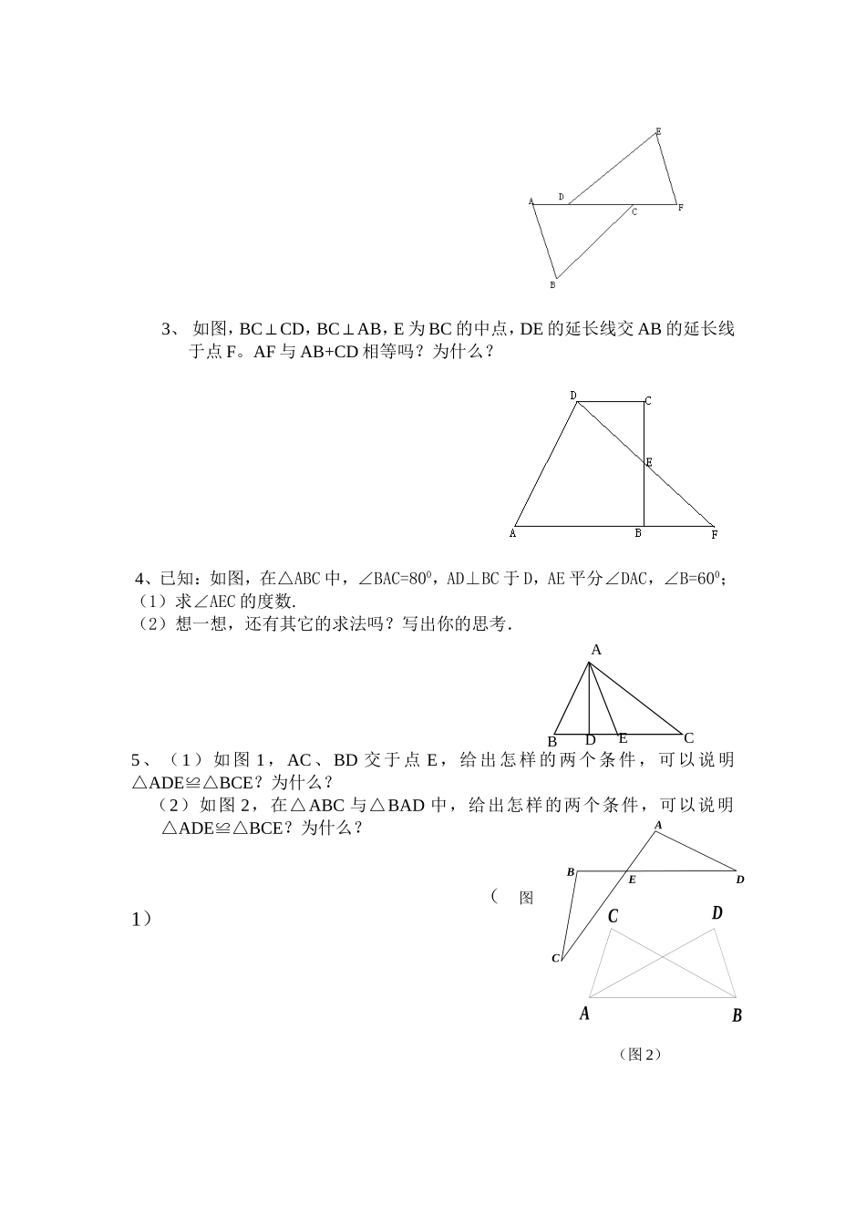 北师版七年级数学下《三角形》测试题_第3页