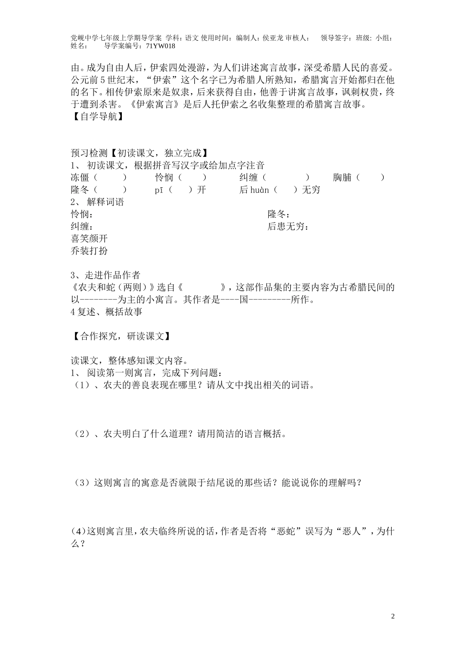 课题：《农夫与蛇（两则）》侯亚龙_第2页