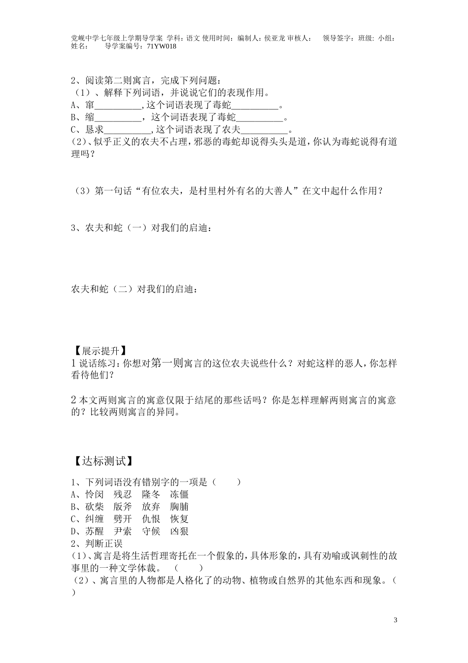 课题：《农夫与蛇（两则）》侯亚龙_第3页