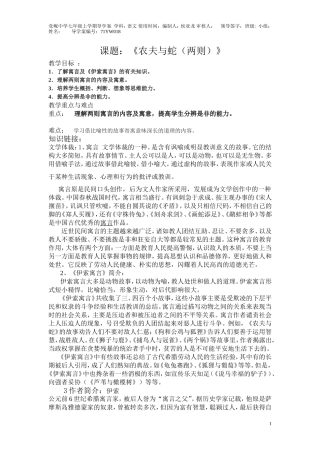 课题：《农夫与蛇（两则）》侯亚龙