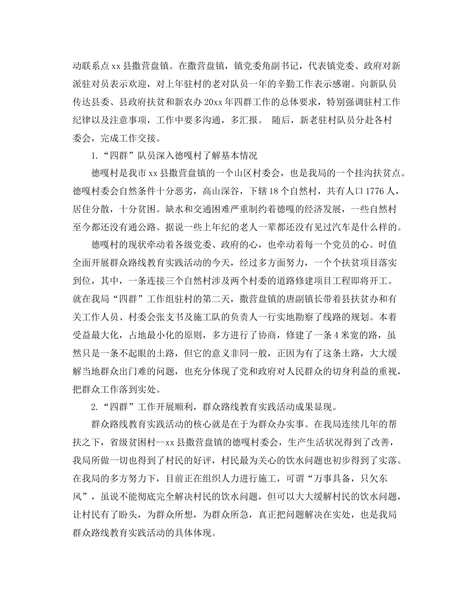 统计局精准扶贫年终工作总结范文 _第2页