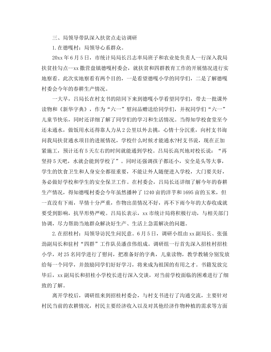 统计局精准扶贫年终工作总结范文 _第3页