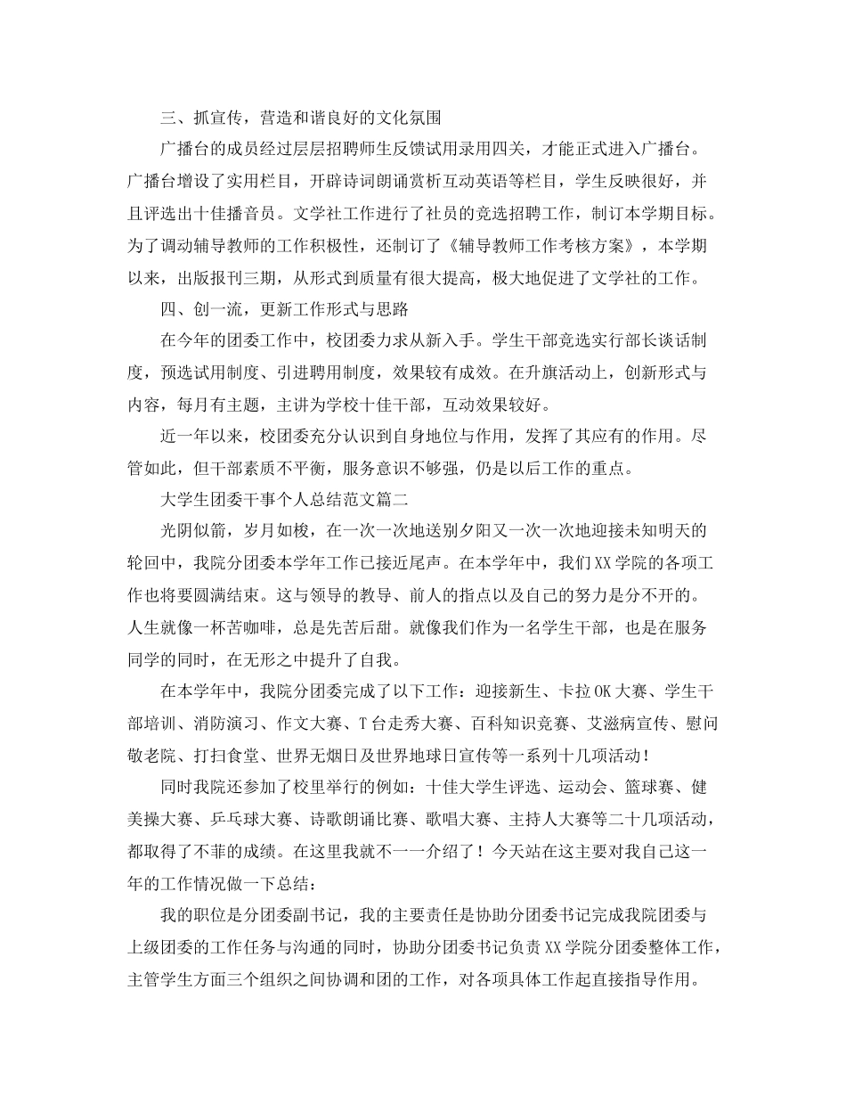 大学生团委干事个人总结范文 _第2页