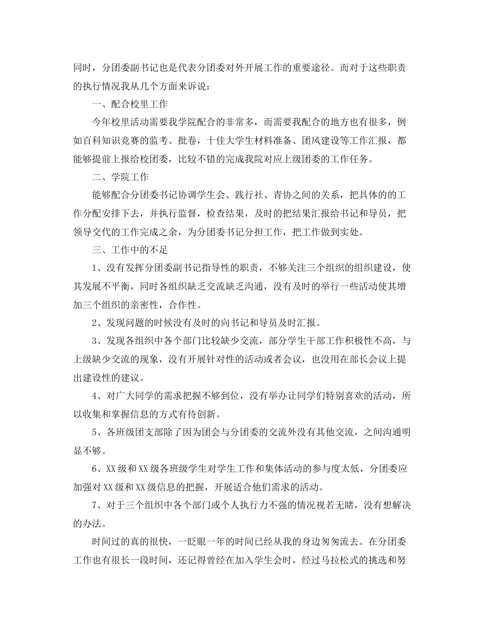 大学生团委干事个人总结范文 _第3页