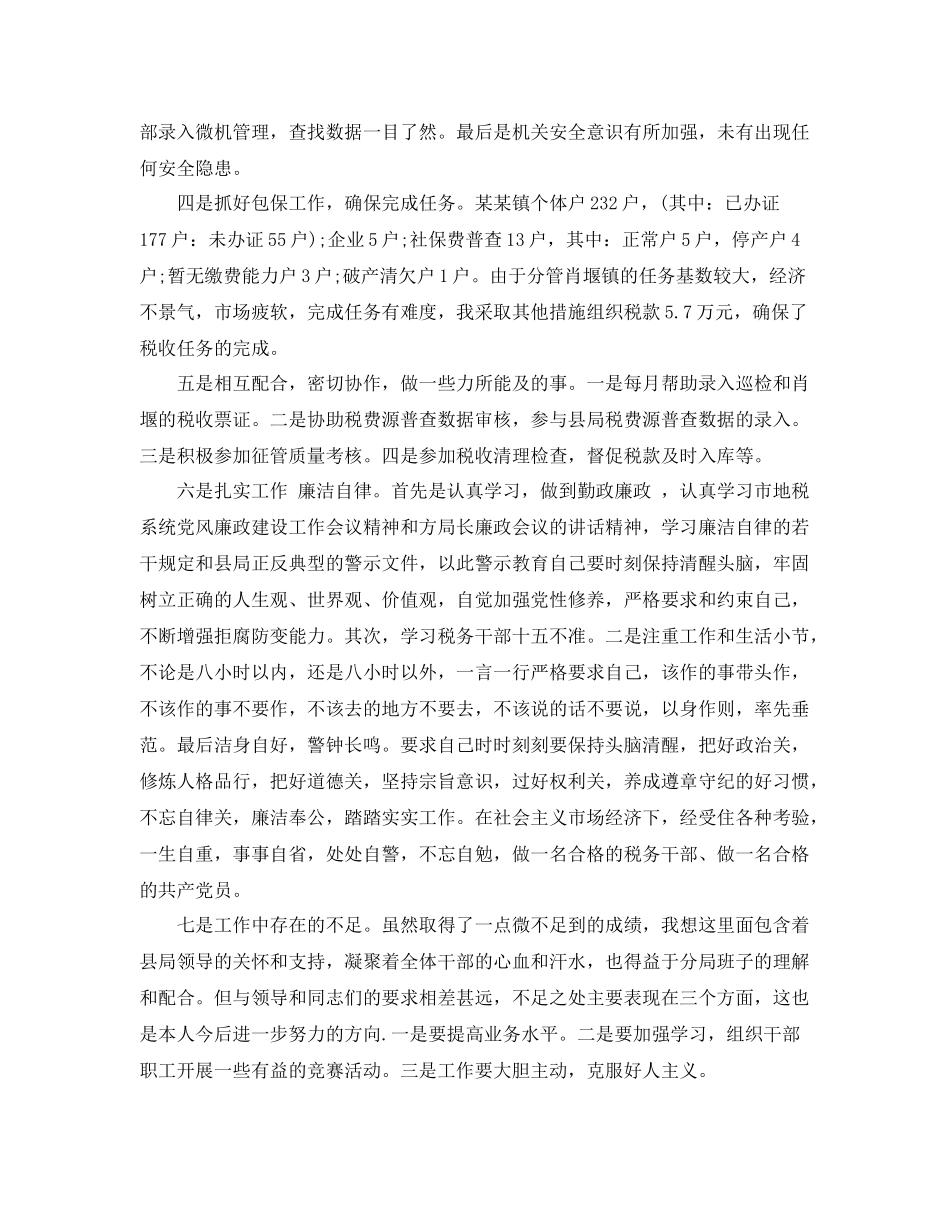 2020年国税局个人工作总结 _第2页