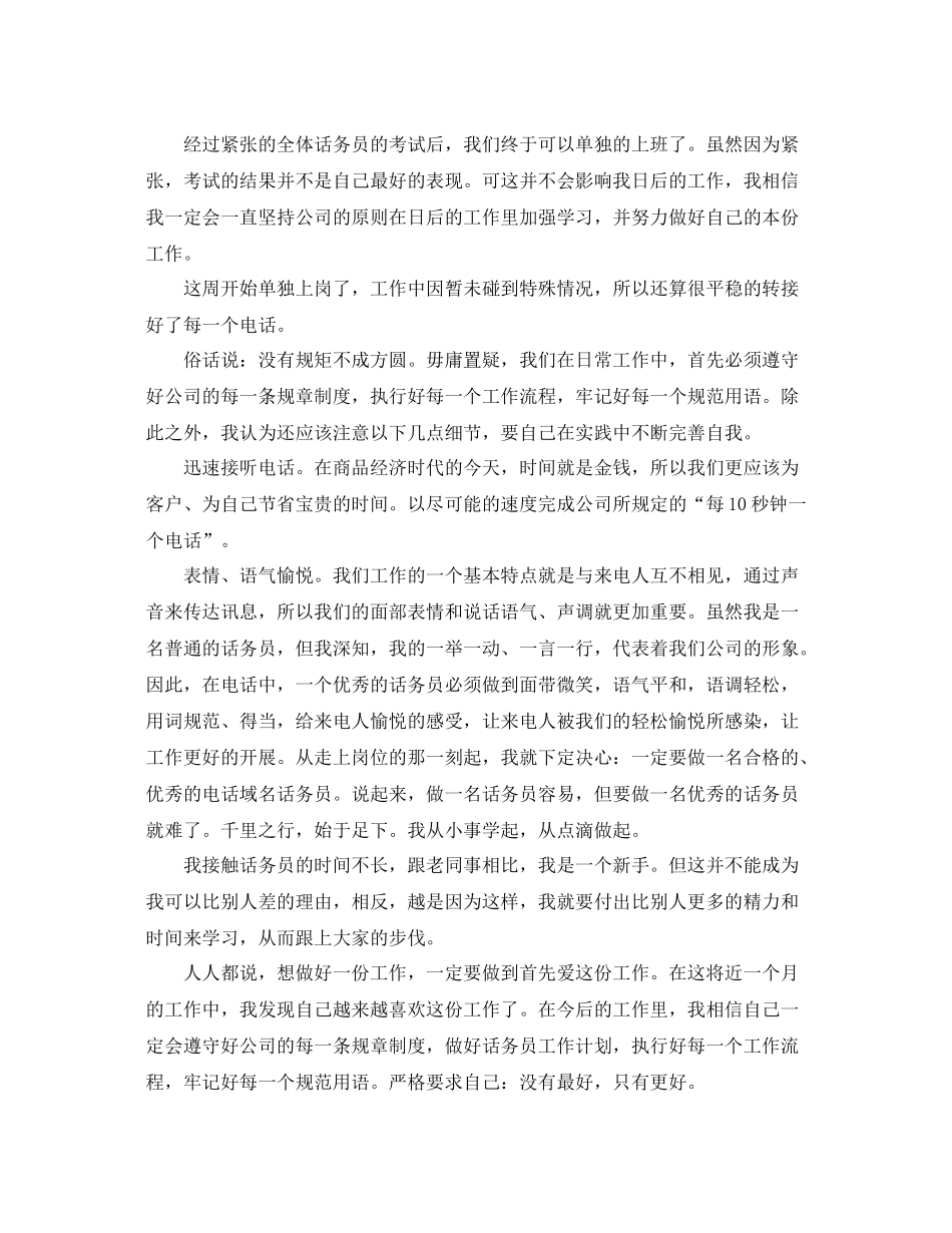 上半年话务员工作总结范文 _第2页
