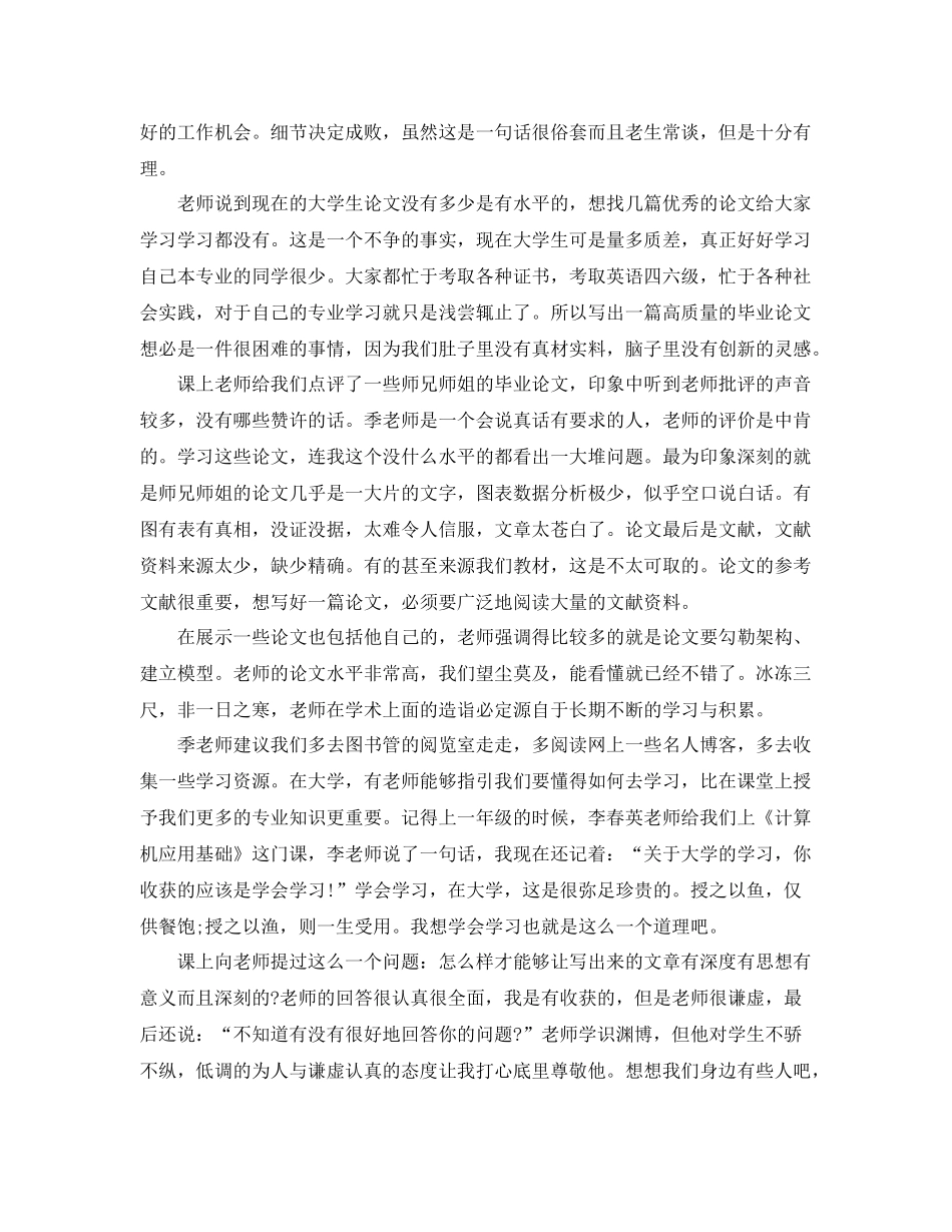 对毕业论文的总结怎么写 _第2页