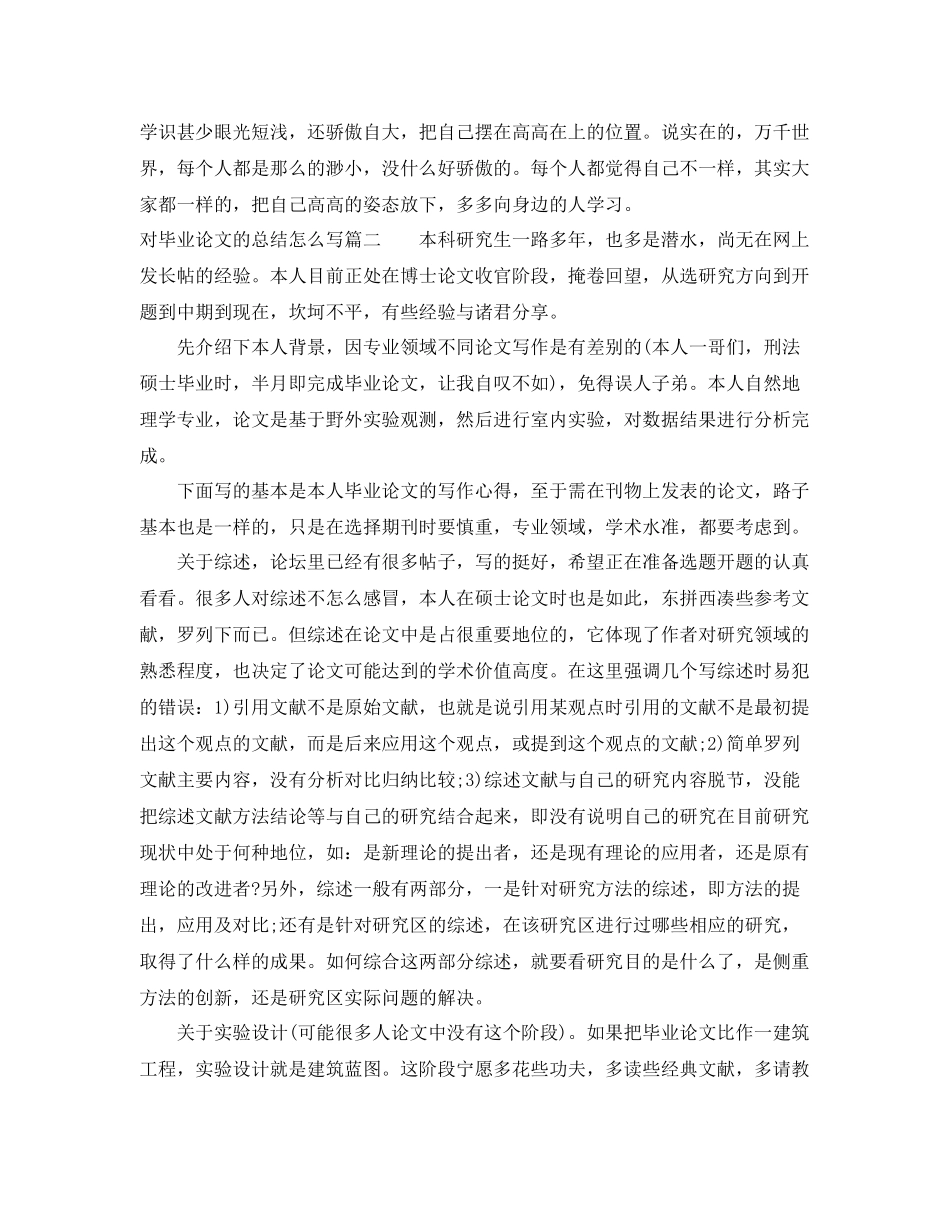 对毕业论文的总结怎么写 _第3页
