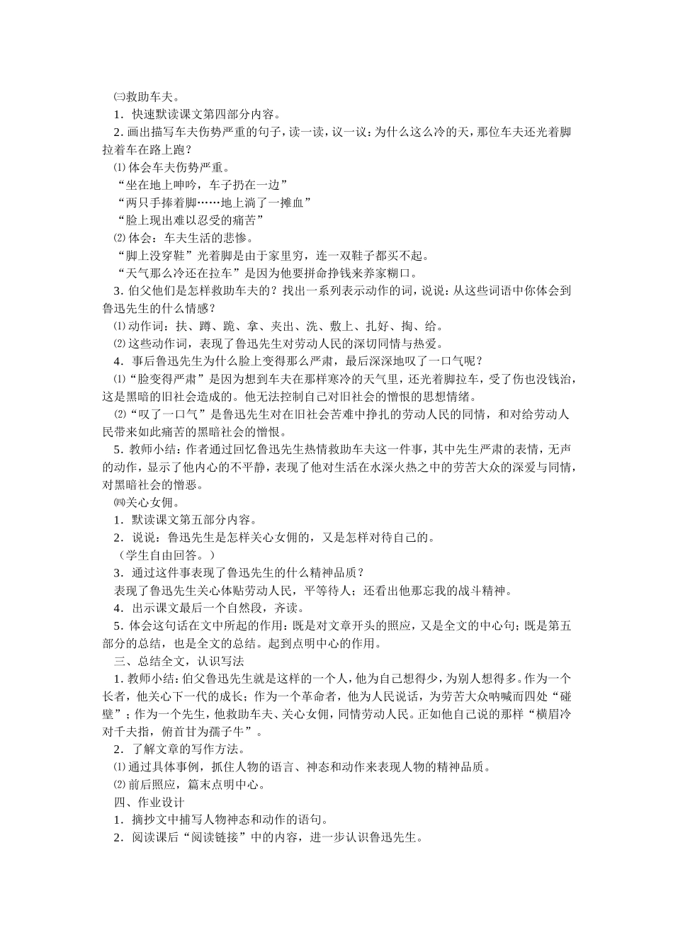 我的伯父鲁迅先生第二课时_第2页