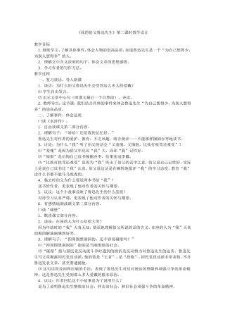 我的伯父鲁迅先生第二课时