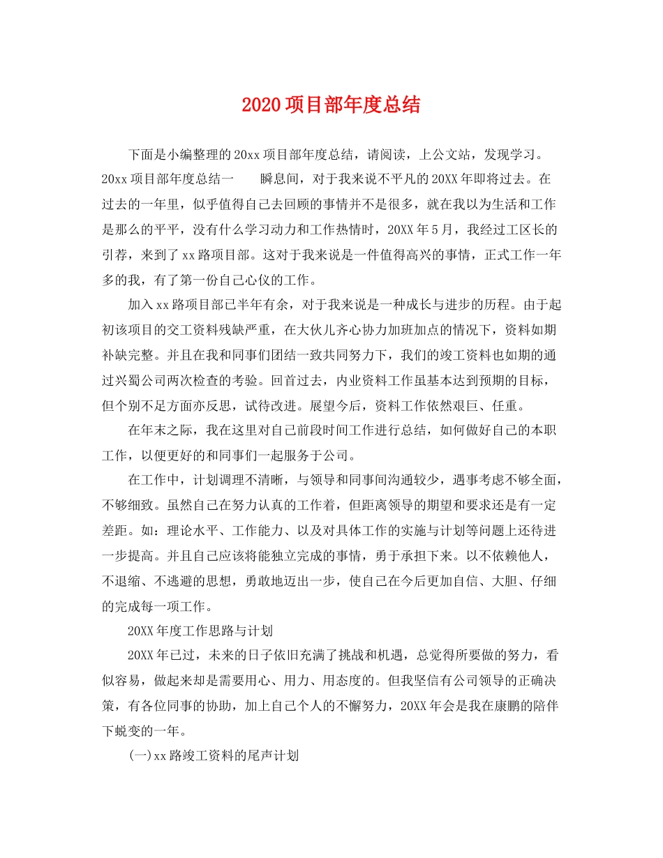 项目部年度总结 _第1页