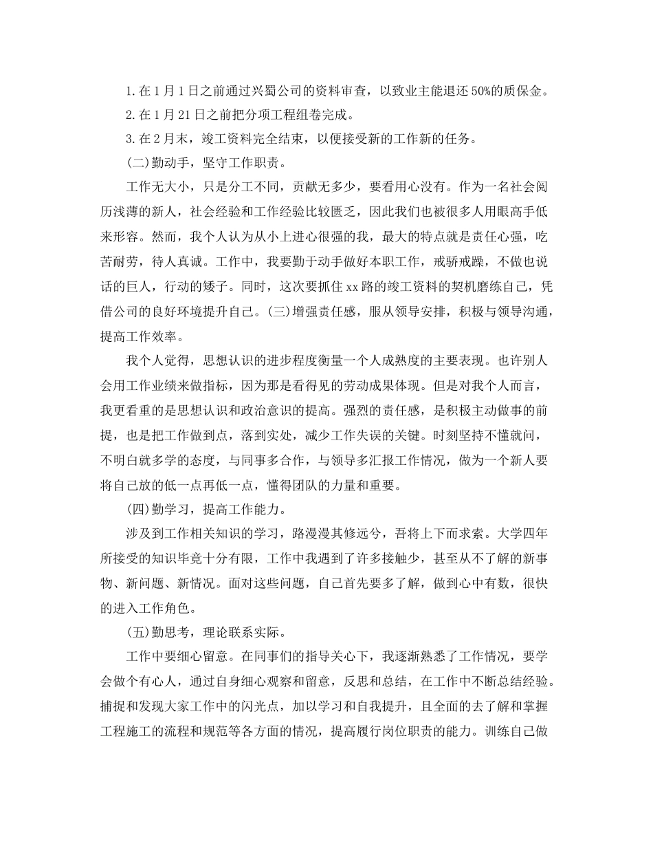 项目部年度总结 _第2页