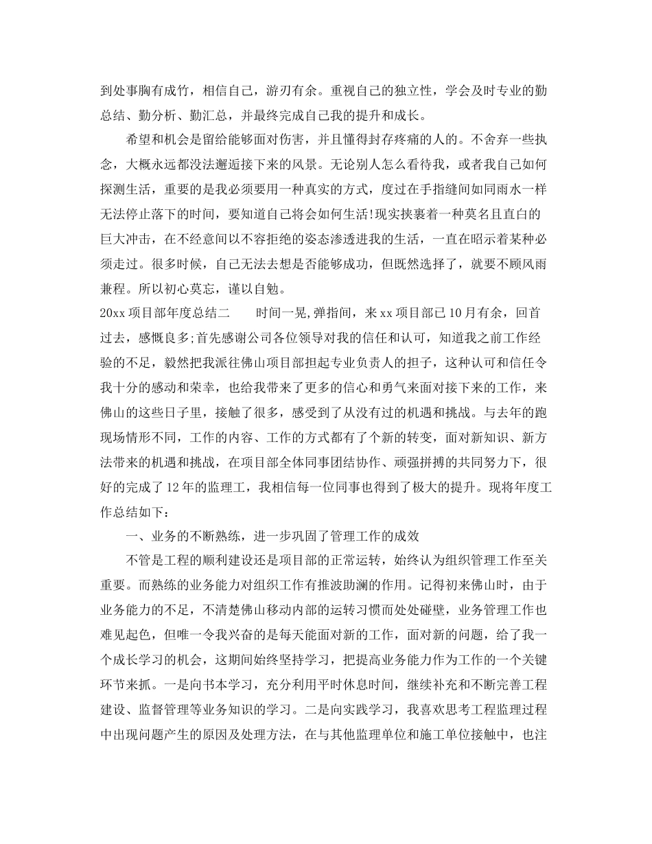 项目部年度总结 _第3页