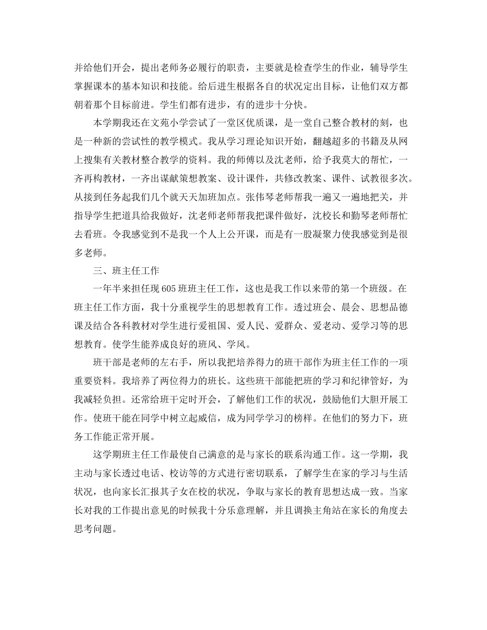 青年教师的工作总结范文 _第2页