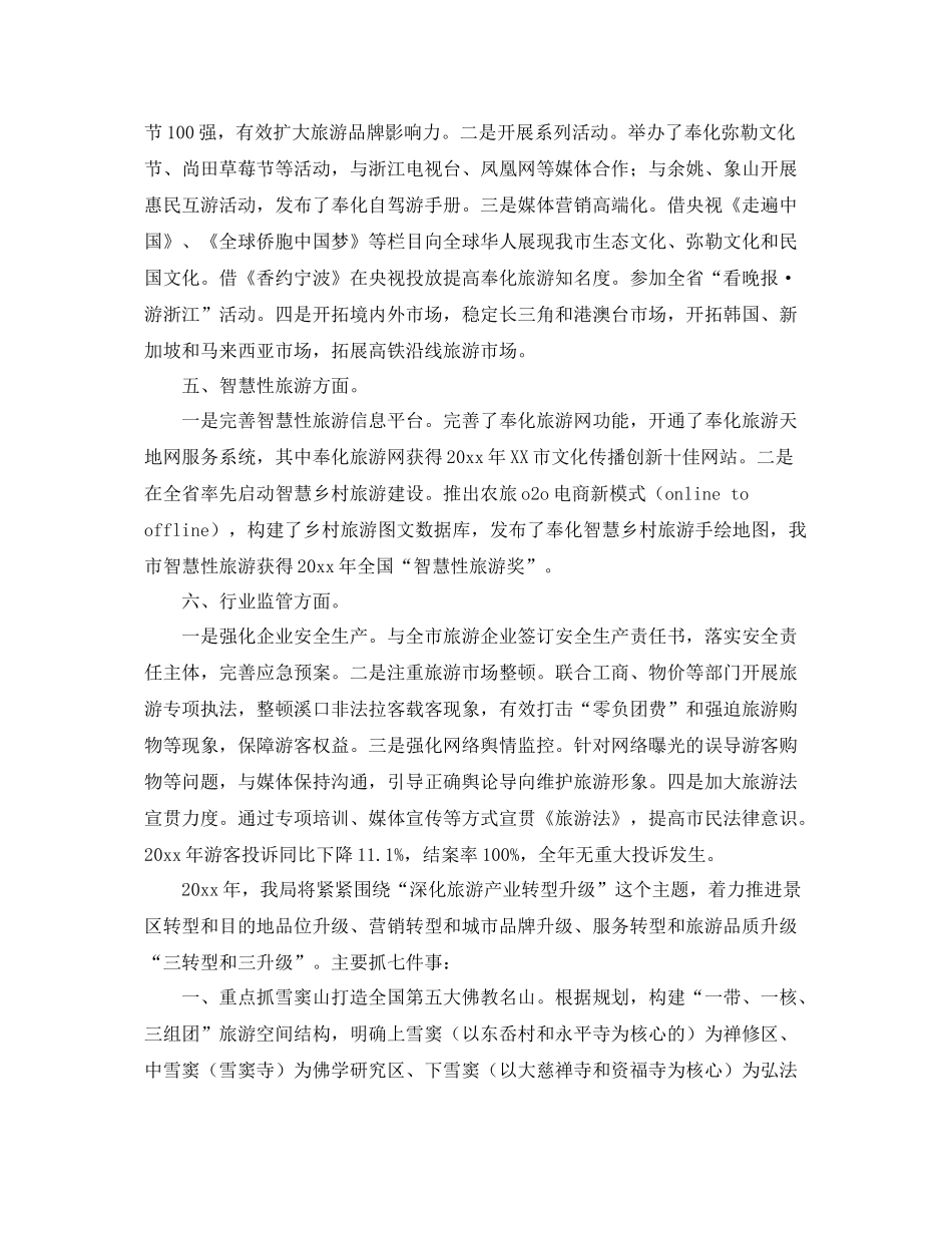 旅游局年度工作总结及来年工作思路范文 _第2页