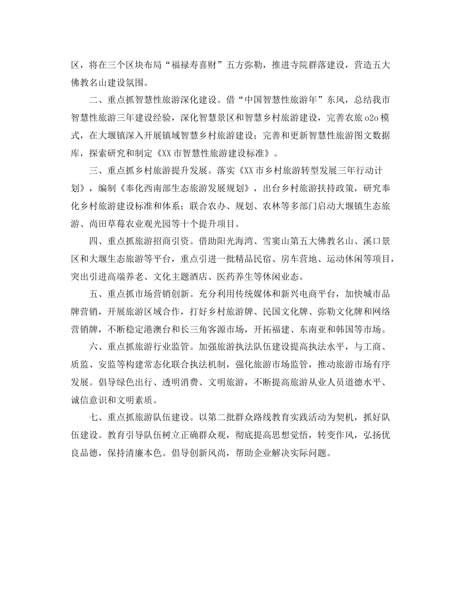 旅游局年度工作总结及来年工作思路范文 _第3页