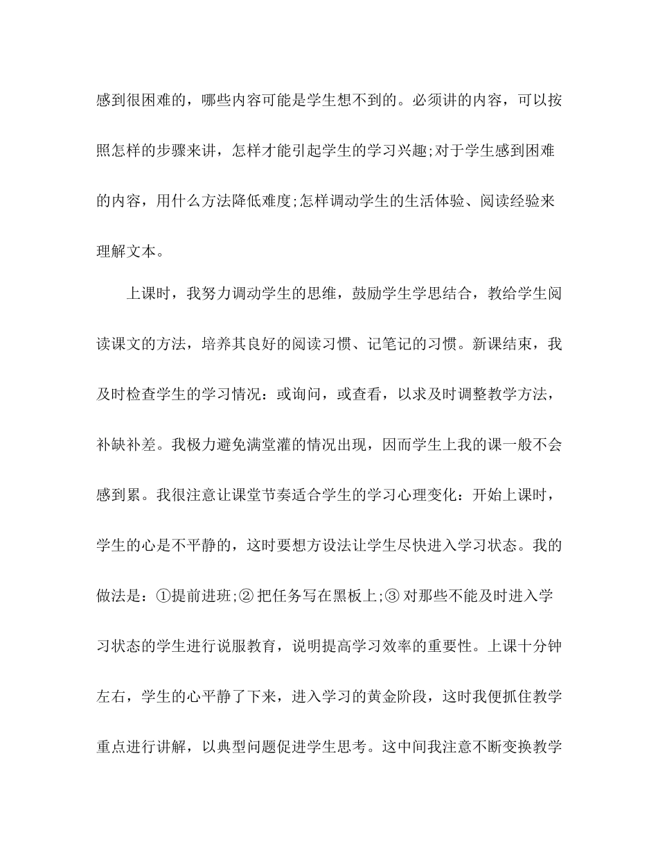 七年级下语文教学工作总结 _第2页