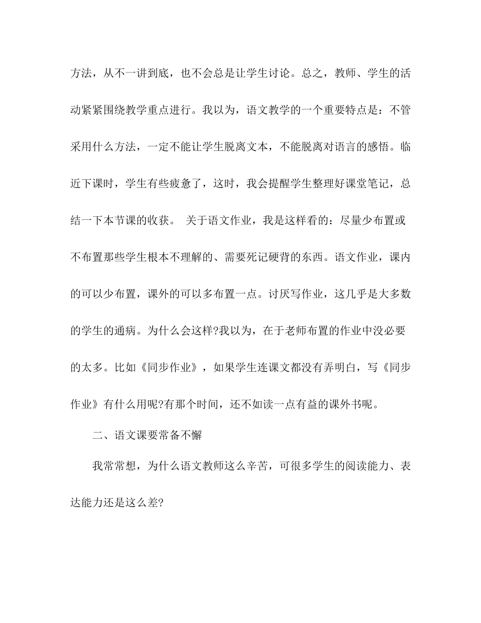 七年级下语文教学工作总结 _第3页