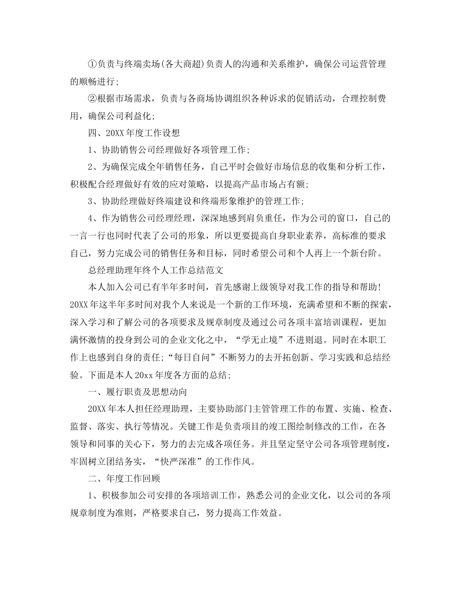 总经理助理年终个人工作总结 _第2页