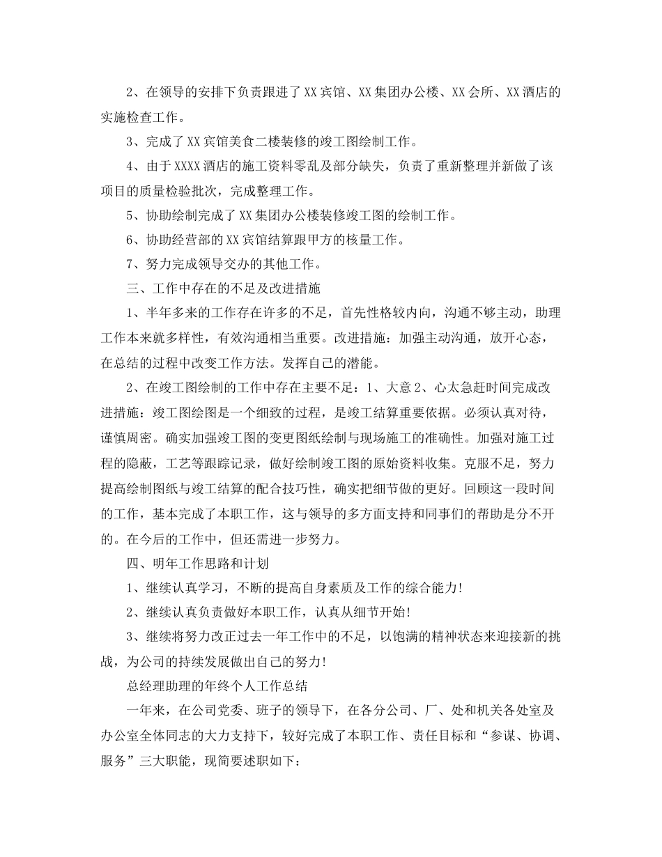 总经理助理年终个人工作总结 _第3页